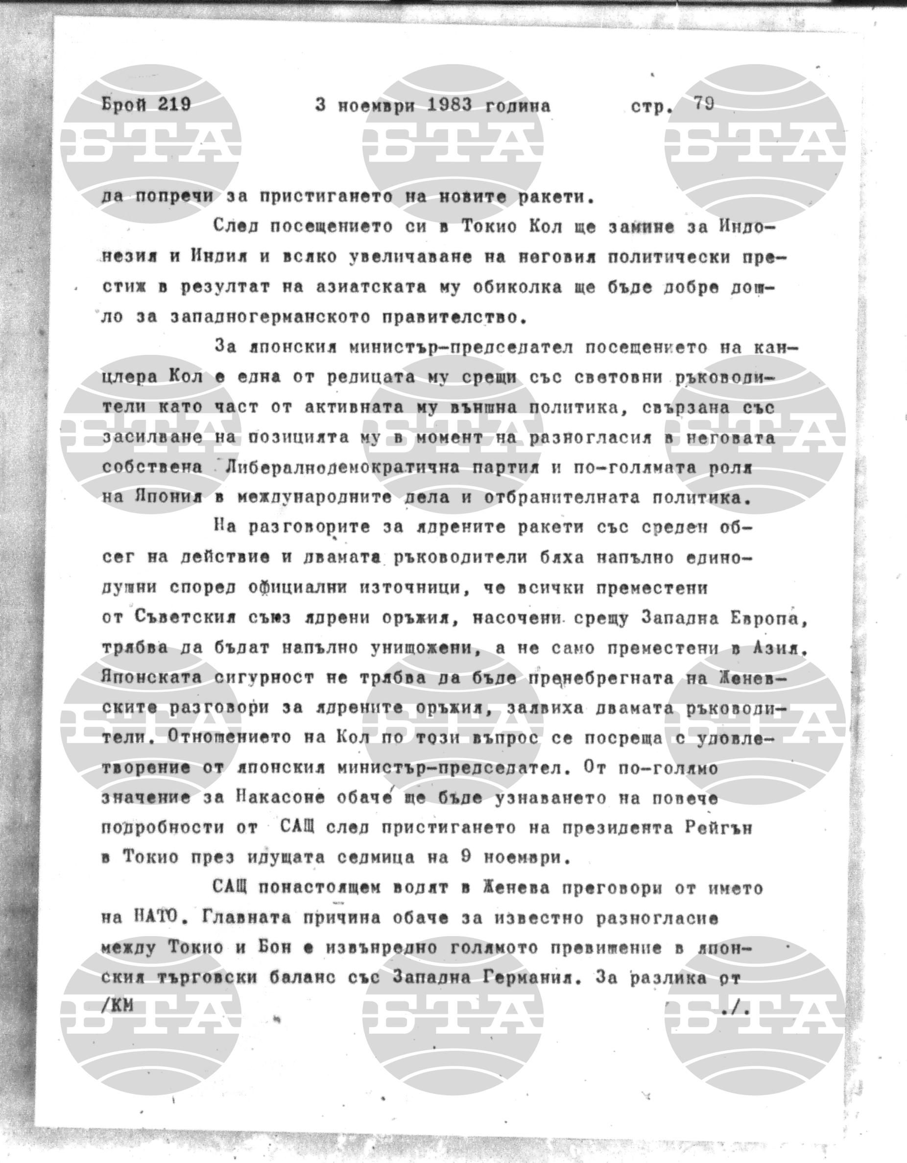 Институт за съвременни и социални теории 3 ноември - 4 ноември 1983