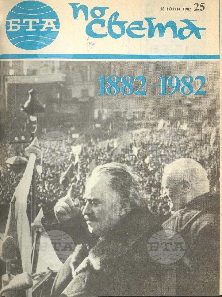 По света 1 - 52 брой 1982 година