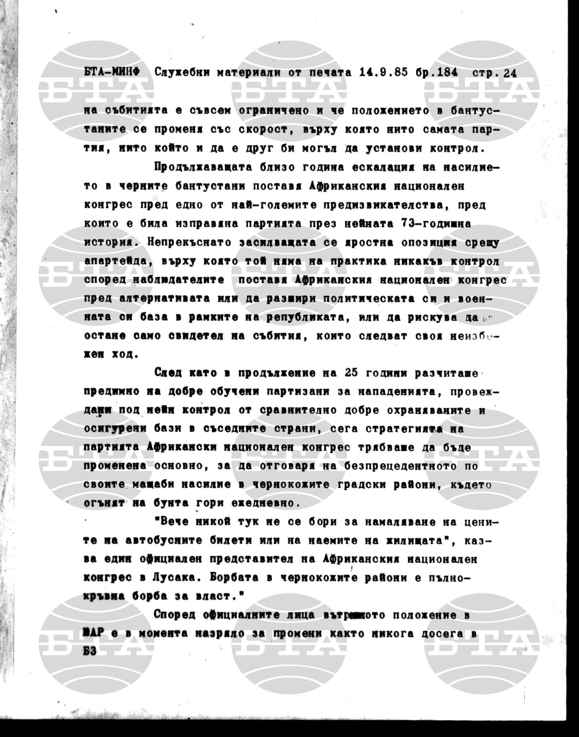 Материали от печата. Служебен 14 септември - 19 септември 1985