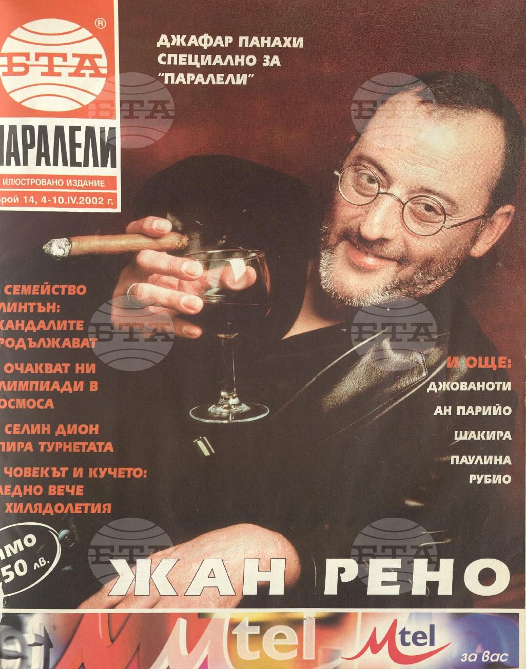 Паралели 1 - 52 брой 2002 година