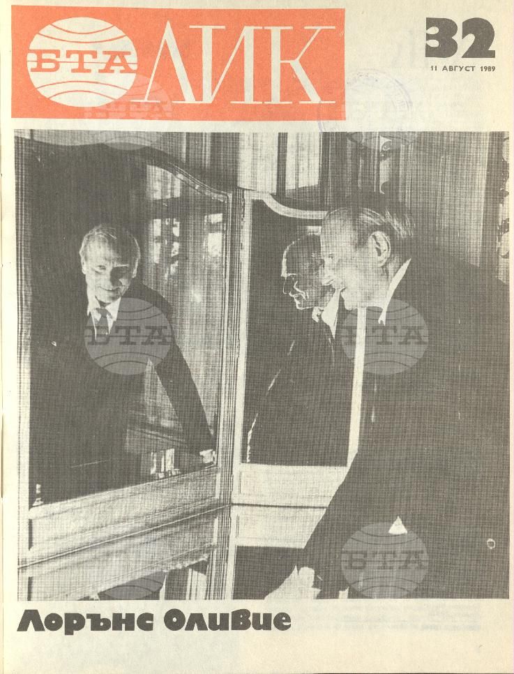 ЛИК 1 - 52 брой 1989 година