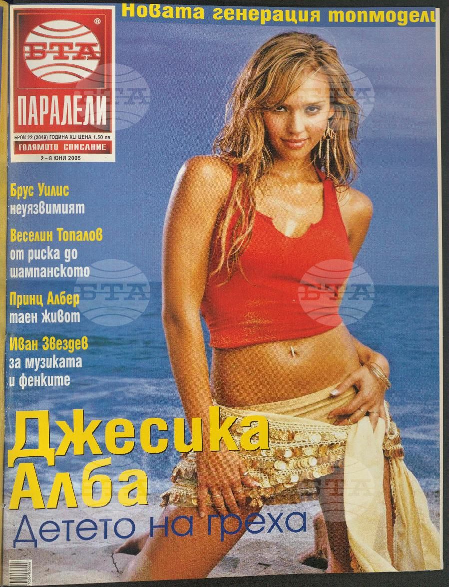 Паралели 1 - 52 брой 2005 година