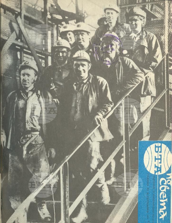 По света 1 - 52 брой 1975 година
