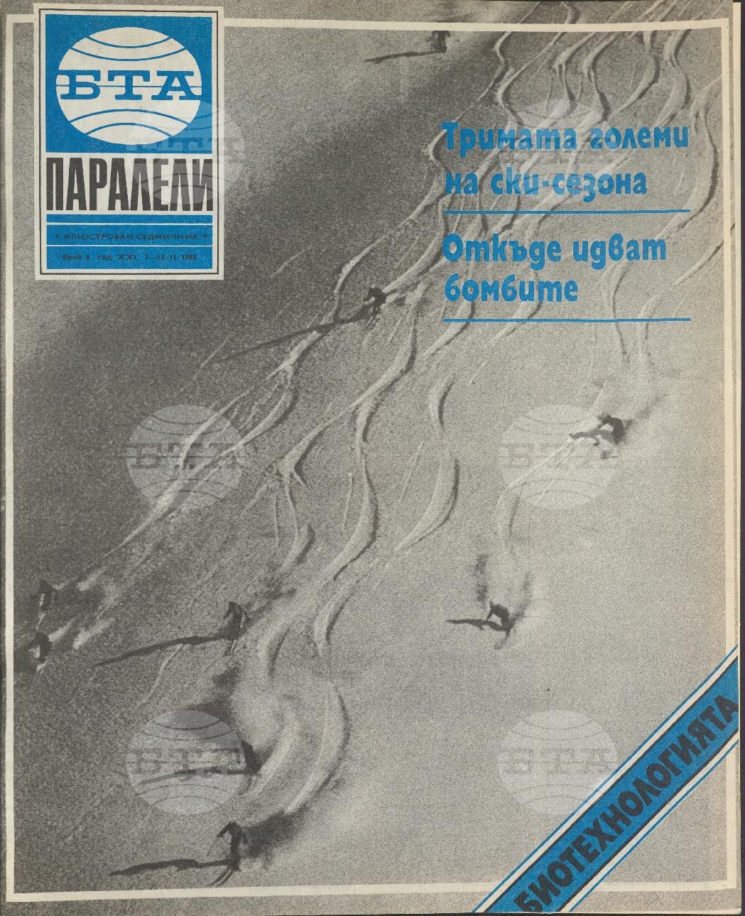 Паралели 1 - 52 брой 1985 година