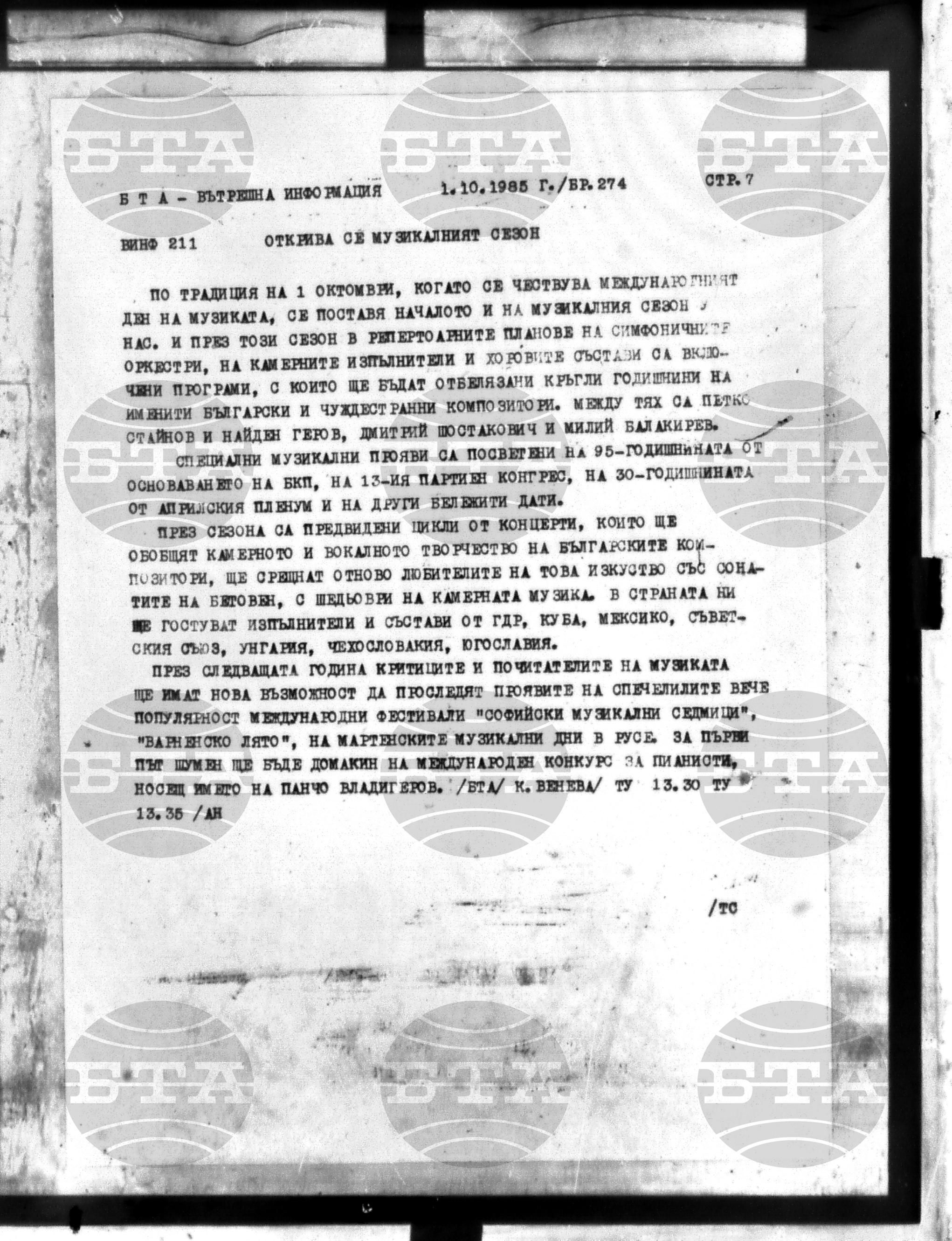 Вътрешна информация 1 октомври - 4 октомври 1985