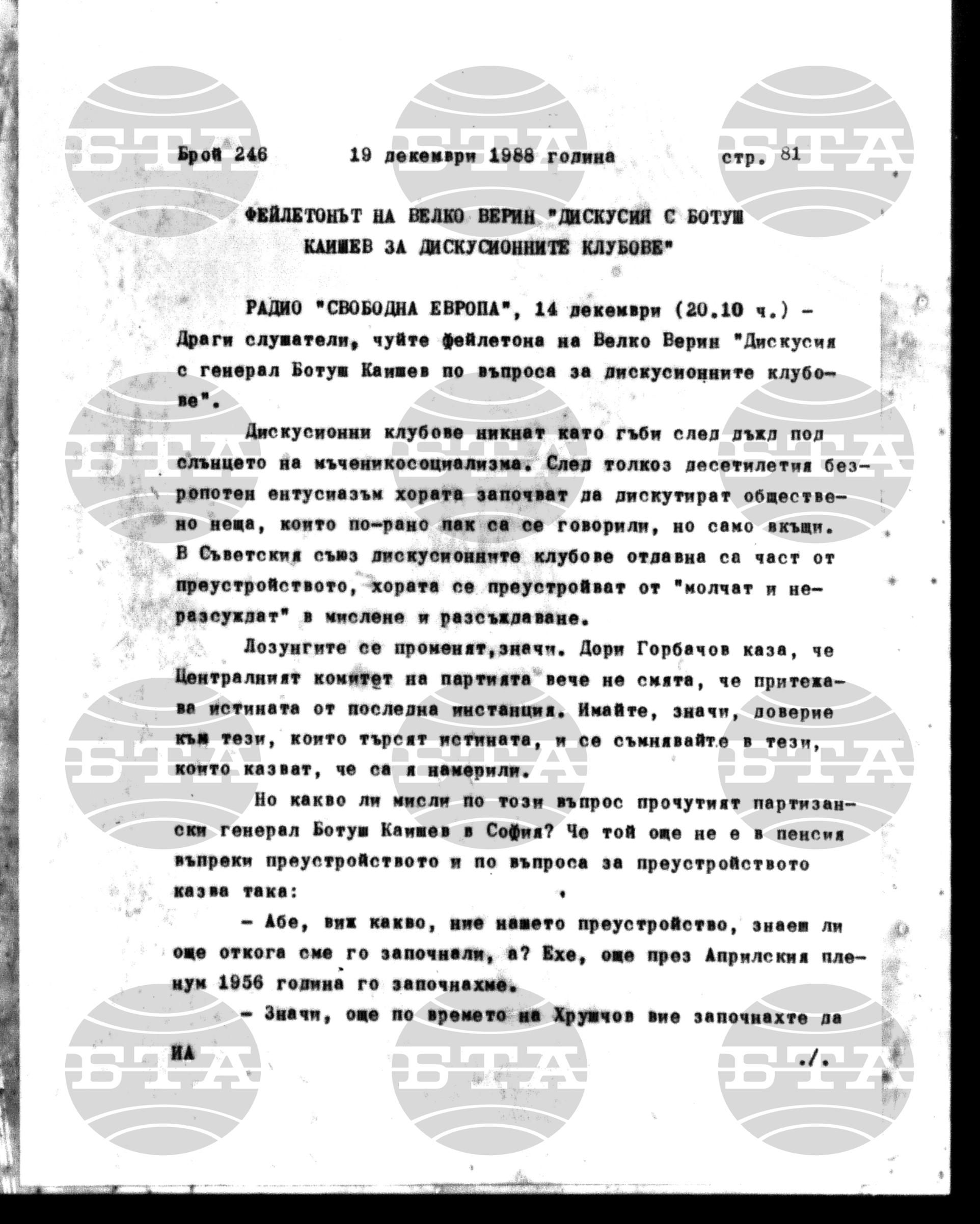 Институт за съвременни и социални теории 19 декември - 20 декември 1988