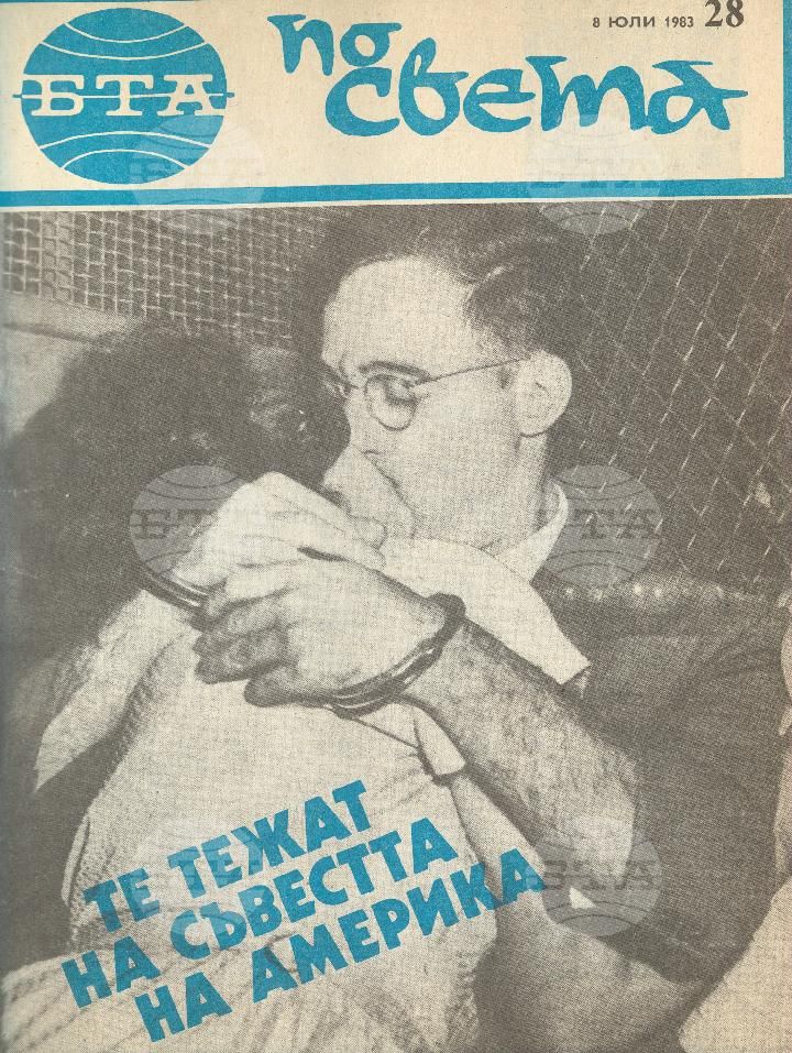 По света 1 - 52 брой 1983 година