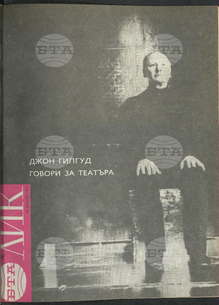 ЛИК 1 - 52 брой 1970 година