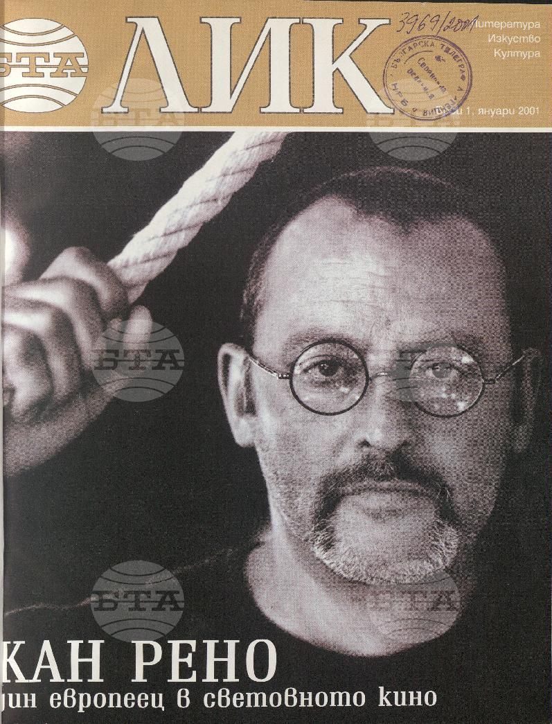 ЛИК 1 - 12 брой 2001 година