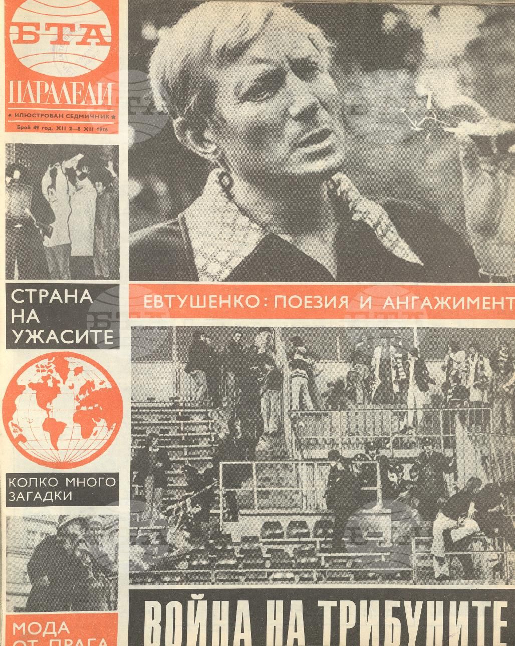 Паралели 1 - 52 брой 1976 година