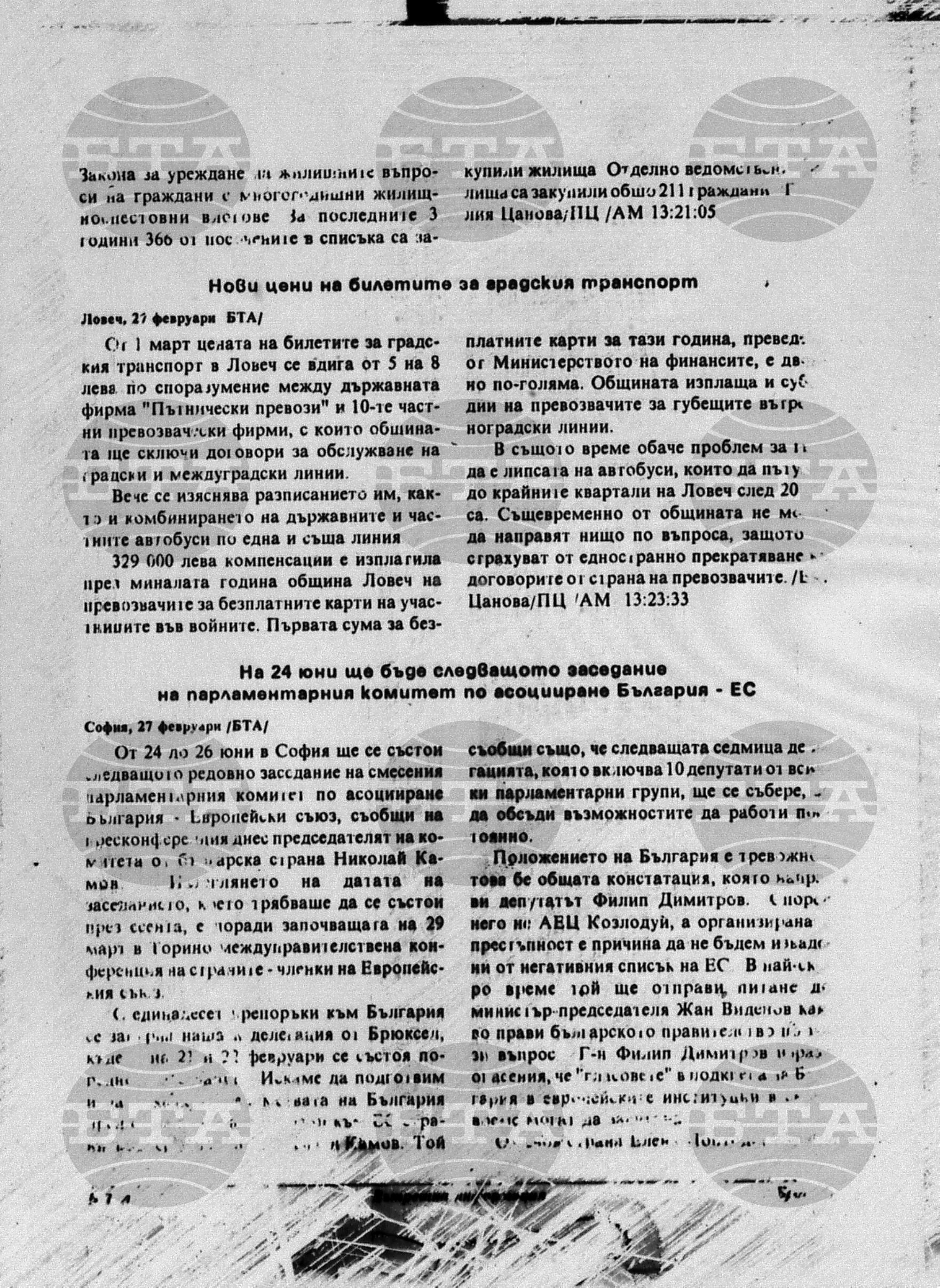 Вътрешна информация 27 февруари - 1 март 1996