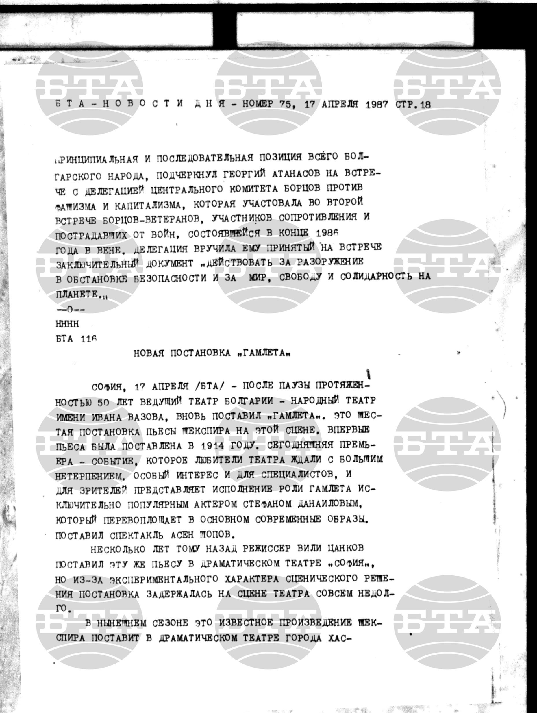 Новости дня - Новото от деня 17 април - 24 април 1987