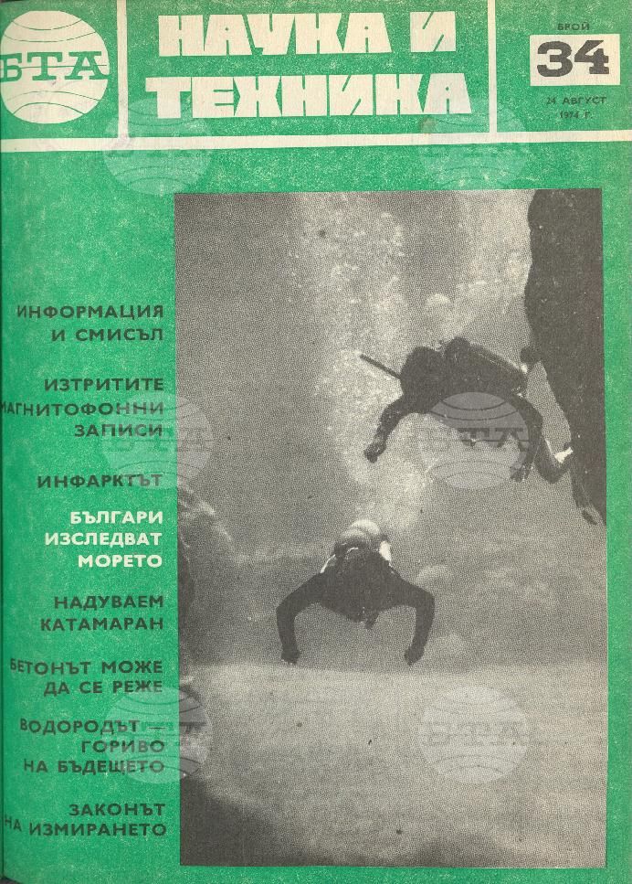 Наука и техника 1 - 52 брой 1974 година