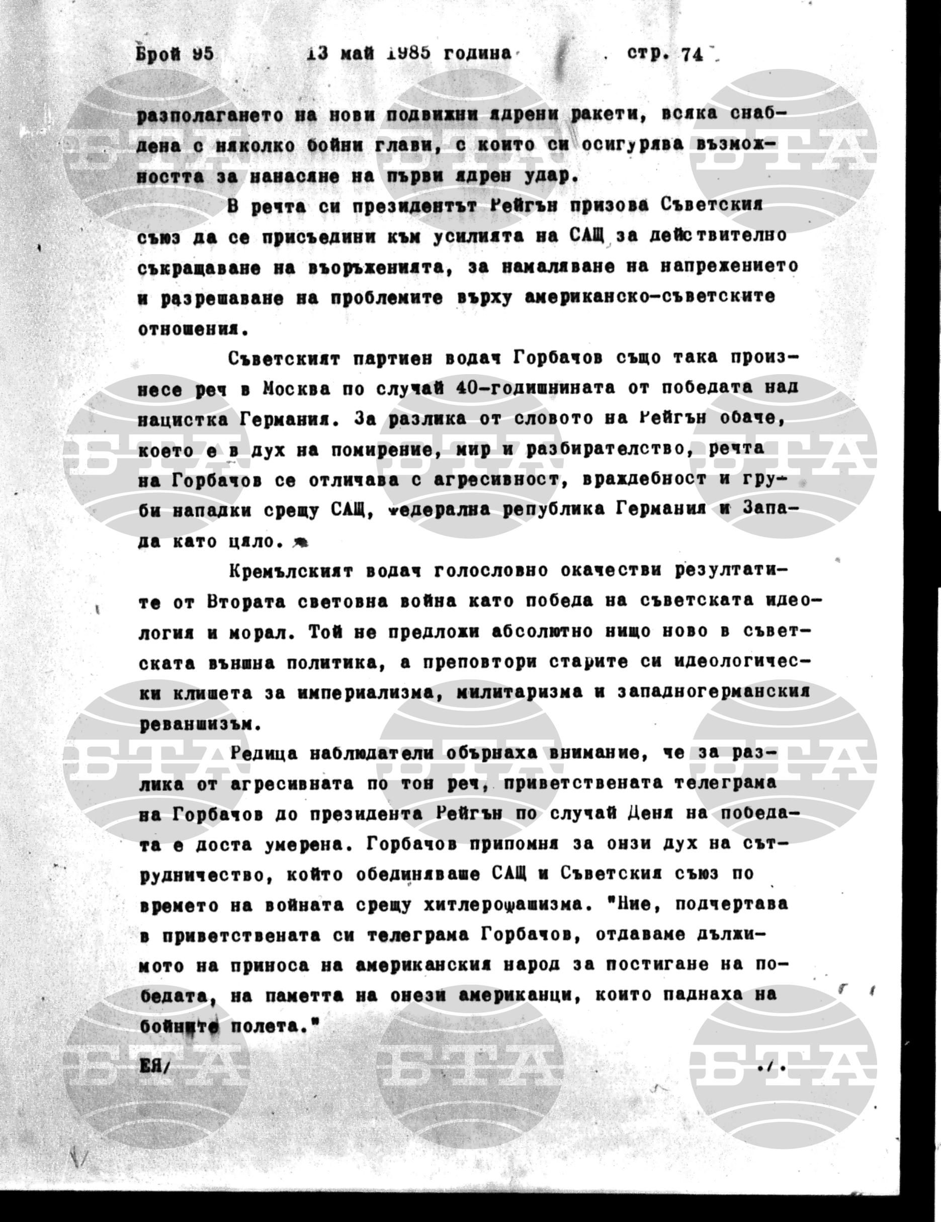 Институт за съвременни и социални теории 13 май - 14 май 1985