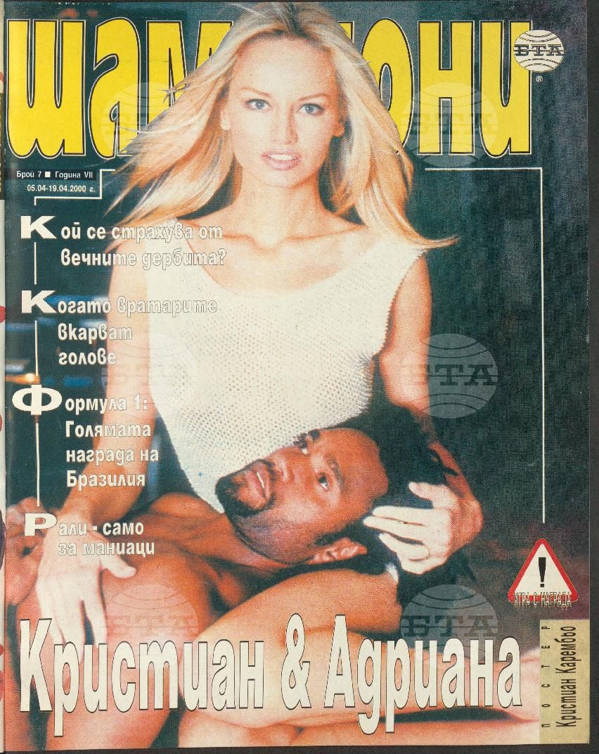 Шампиони 1-26 брой 2000 година