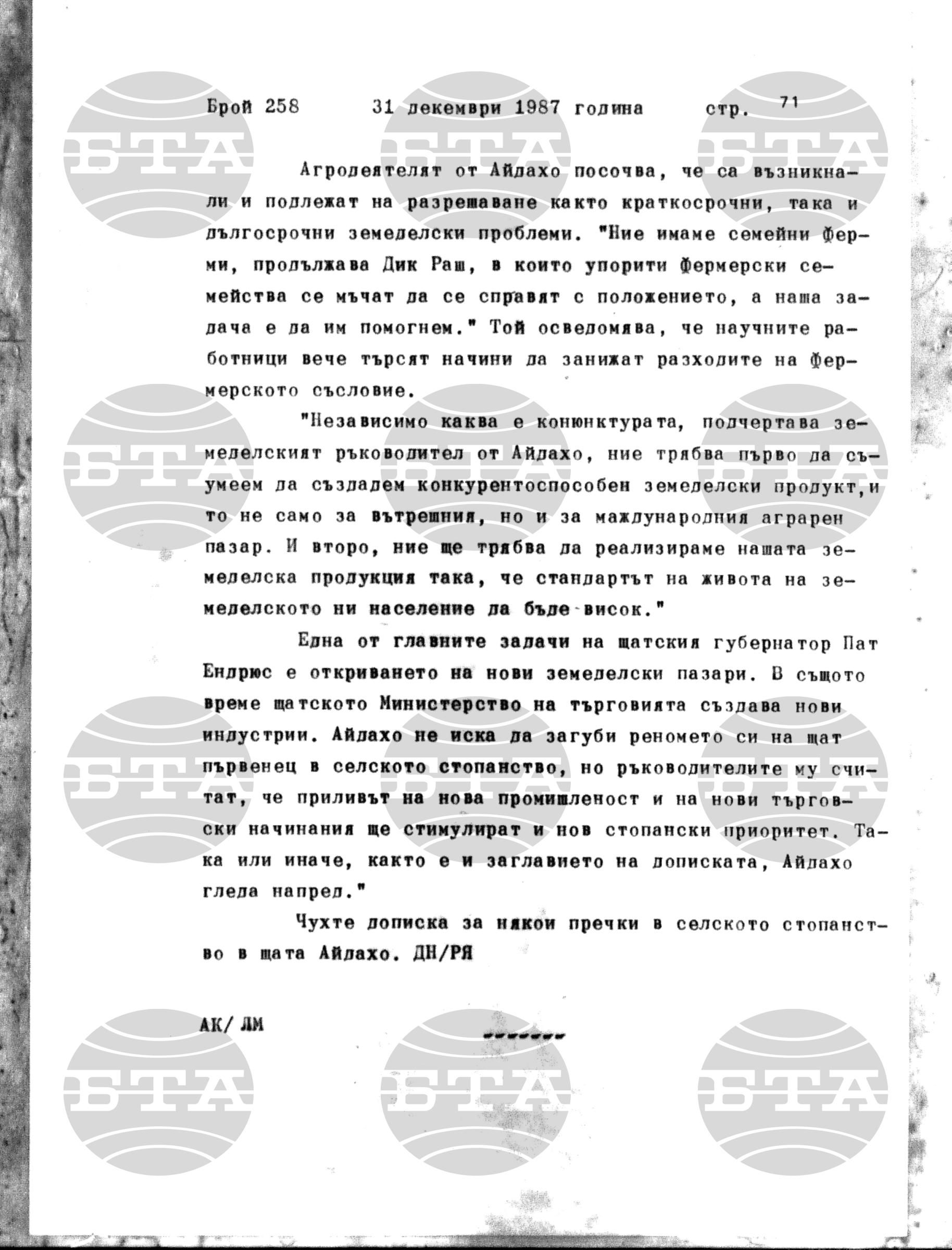 Институт за съвременни и социални теории 31 декември - 31 декември 1987