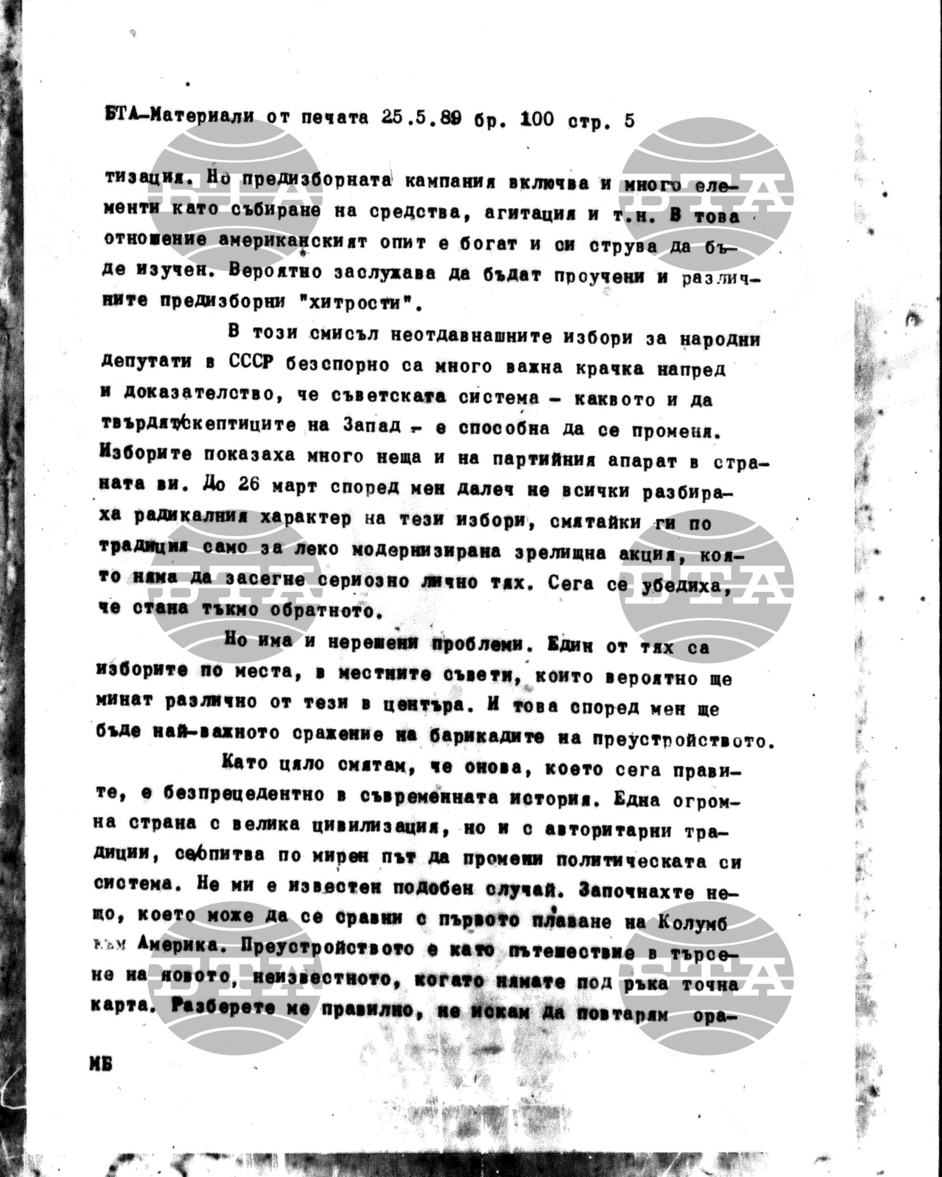 Чуждестранен печат. Явен 25 май - 31 май 1989