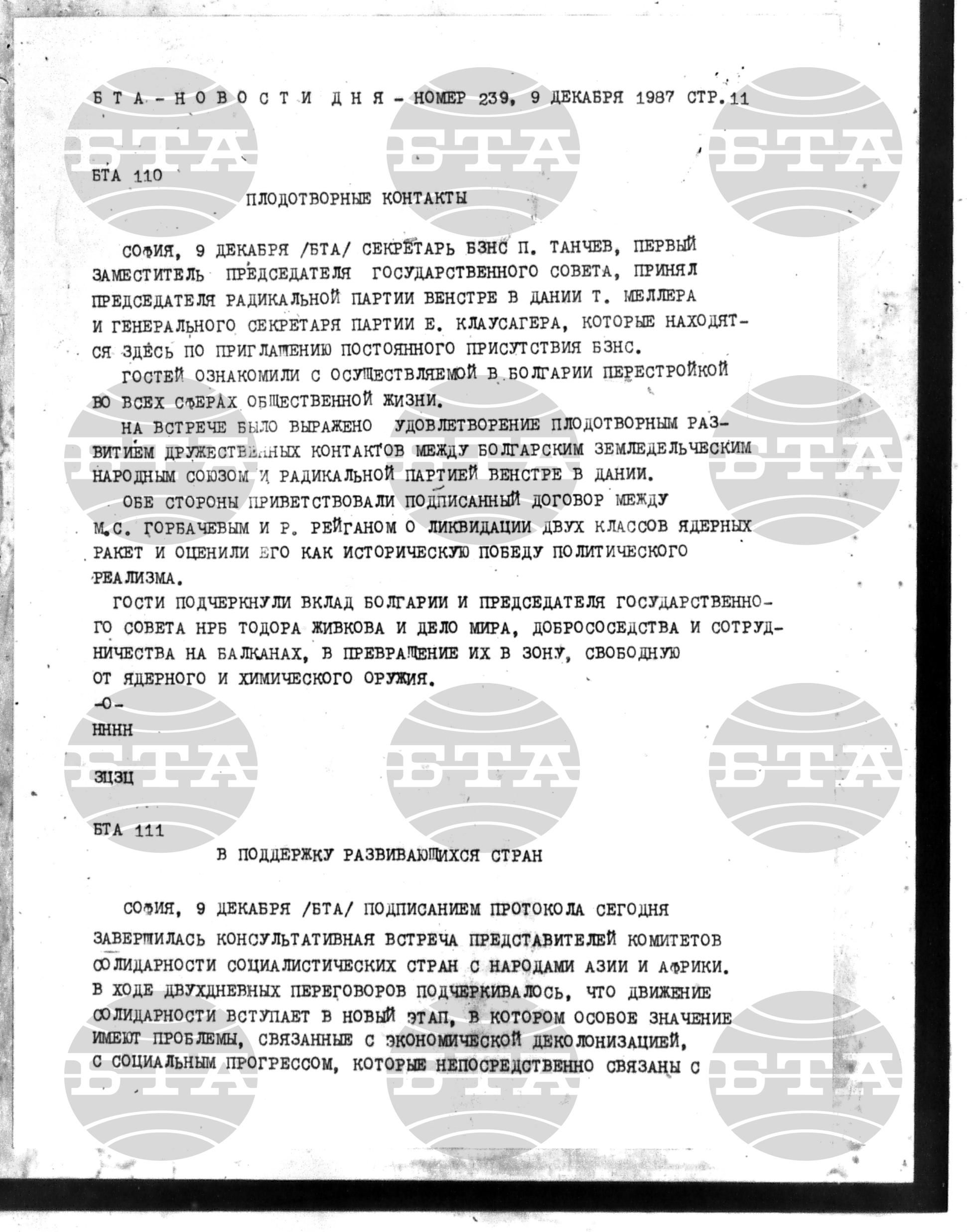 Новости дня - Новото от деня 9 декември - 21 декември 1987