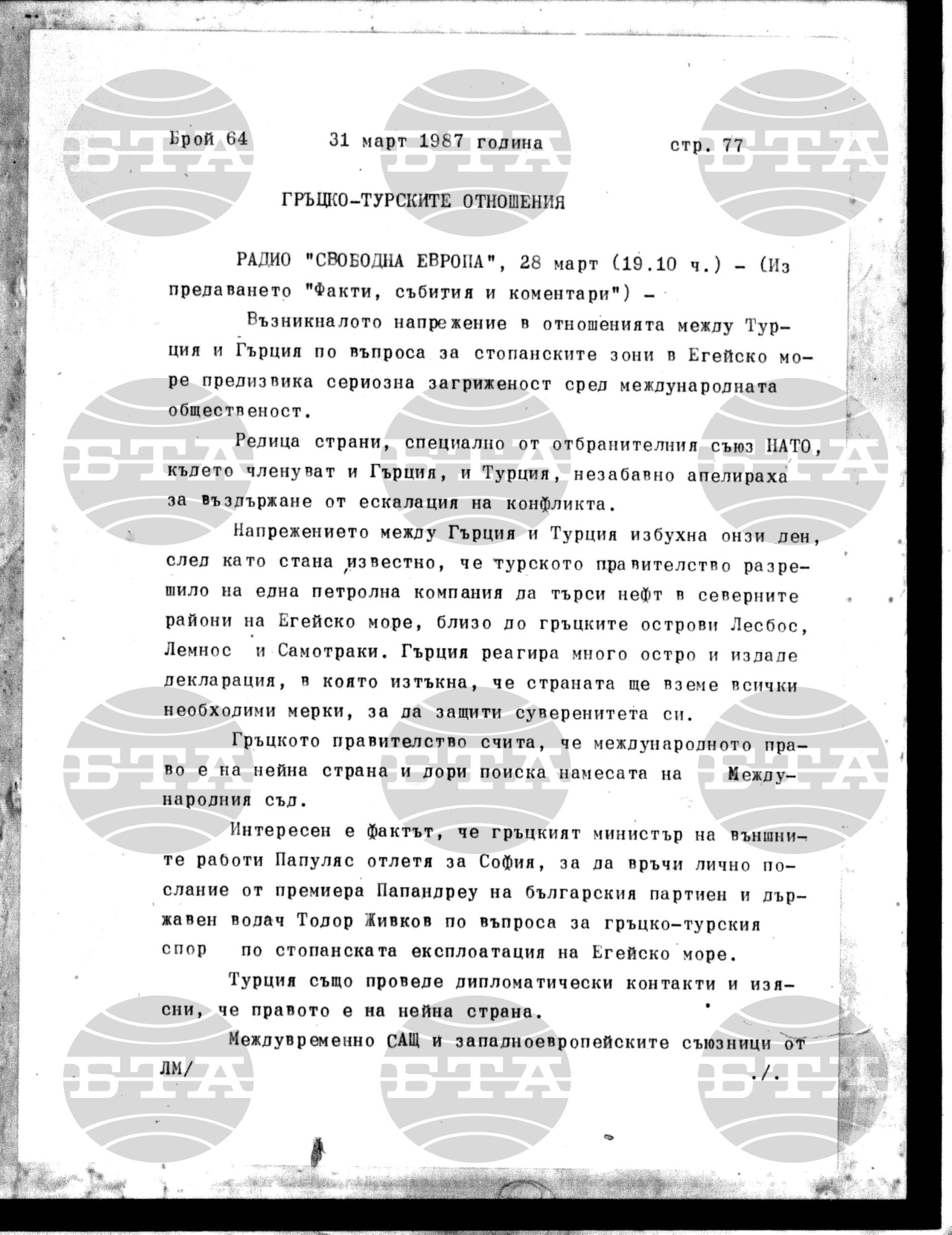 Институт за съвременни и социални теории 31 март - 1 април 1987