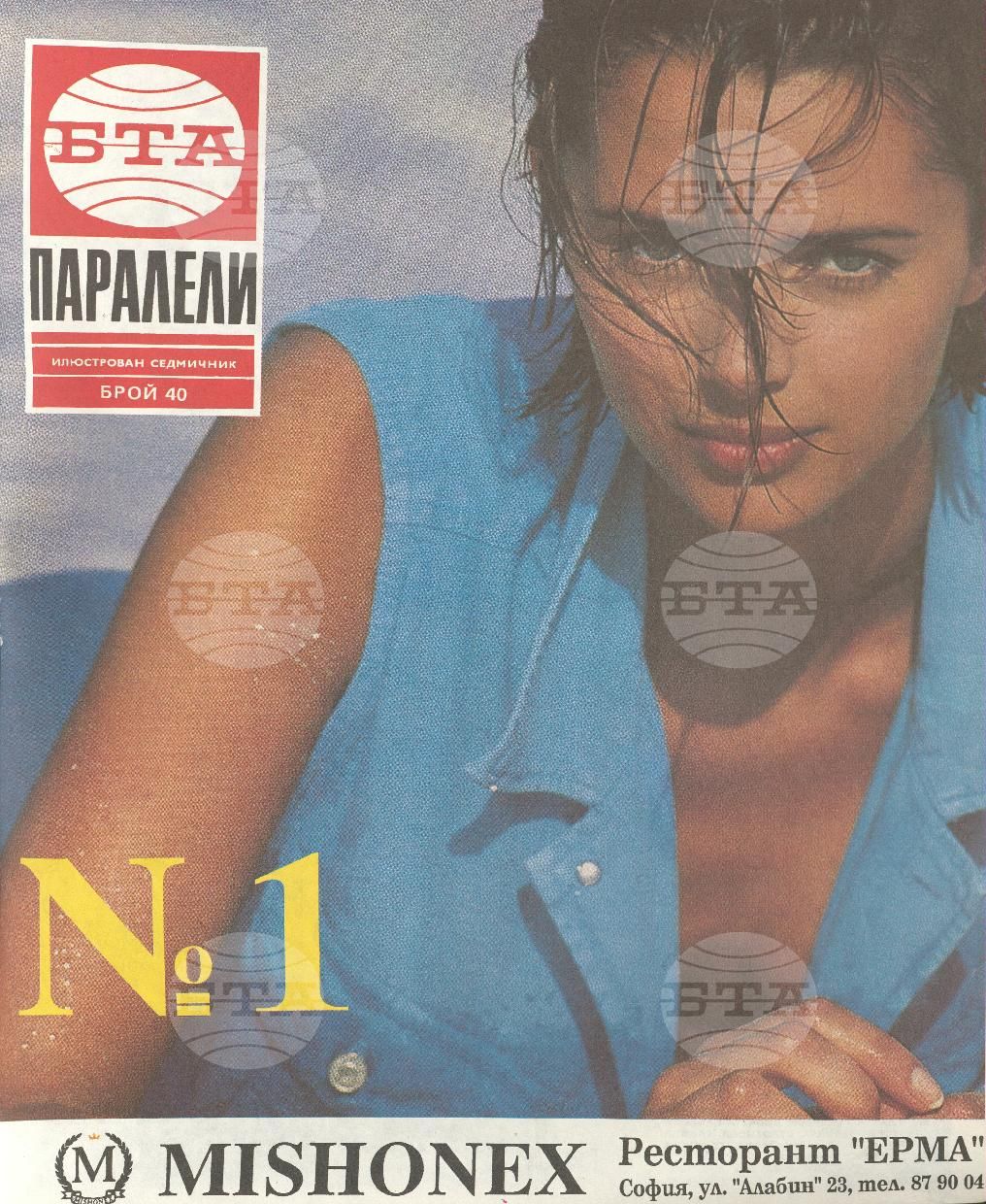 Паралели 1 - 52 брой 1992 година