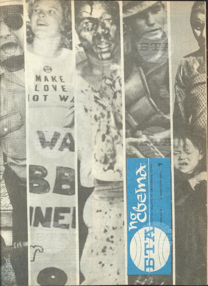 По света 1 - 52 брой 1969 година