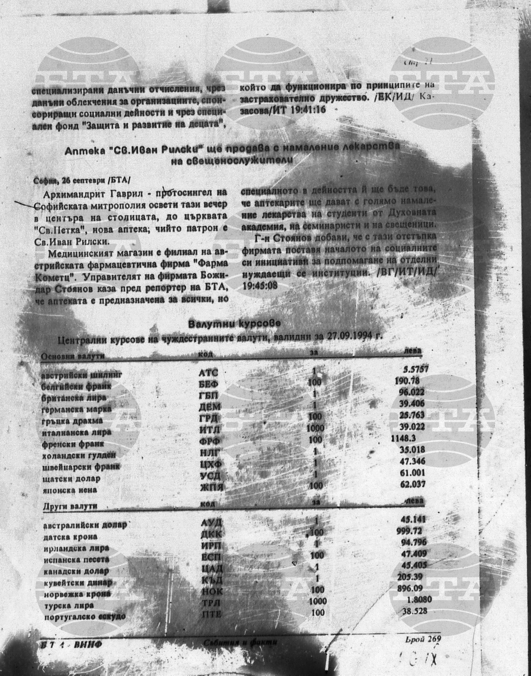 Вътрешна информация 26 септември - 30 септември 1994