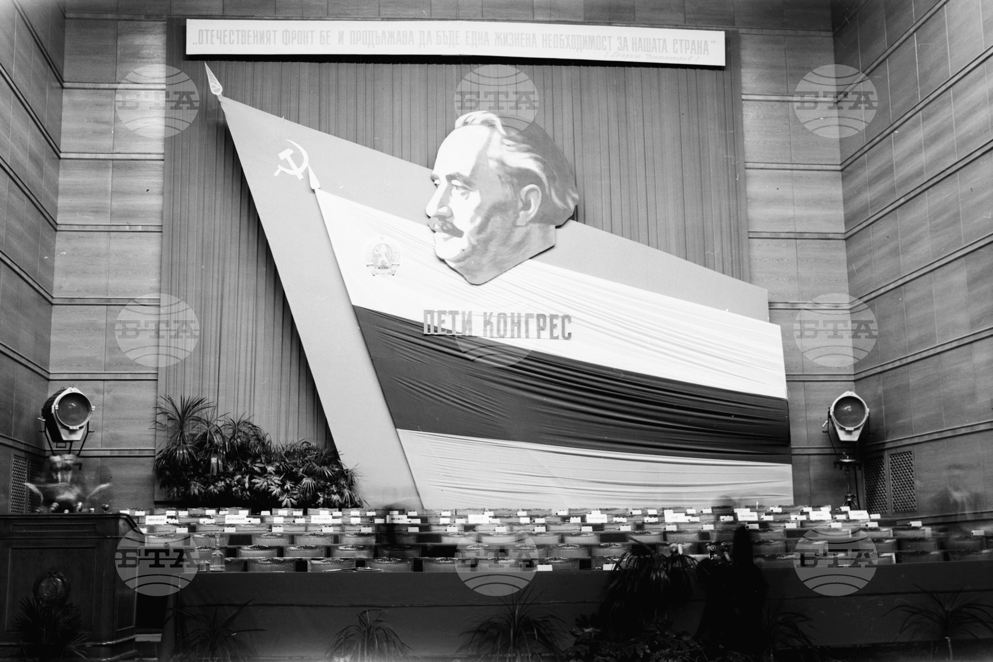 Пети Конгрес на Отечествения фронт - украсата на конгресната зала