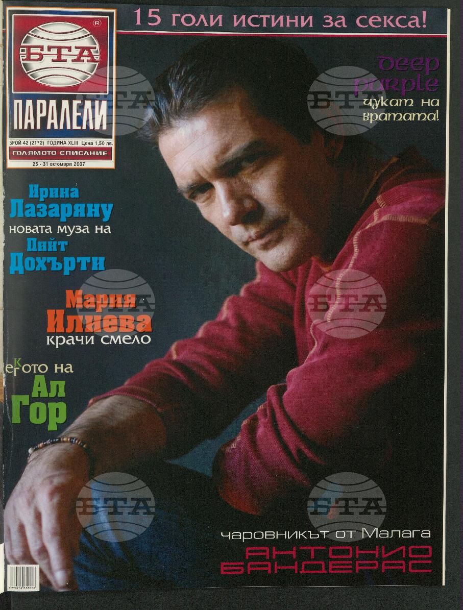 Паралели 1 - 51 брой 2007 година