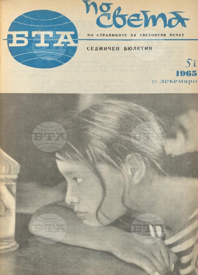 По света 1 - 52 брой 1965 година