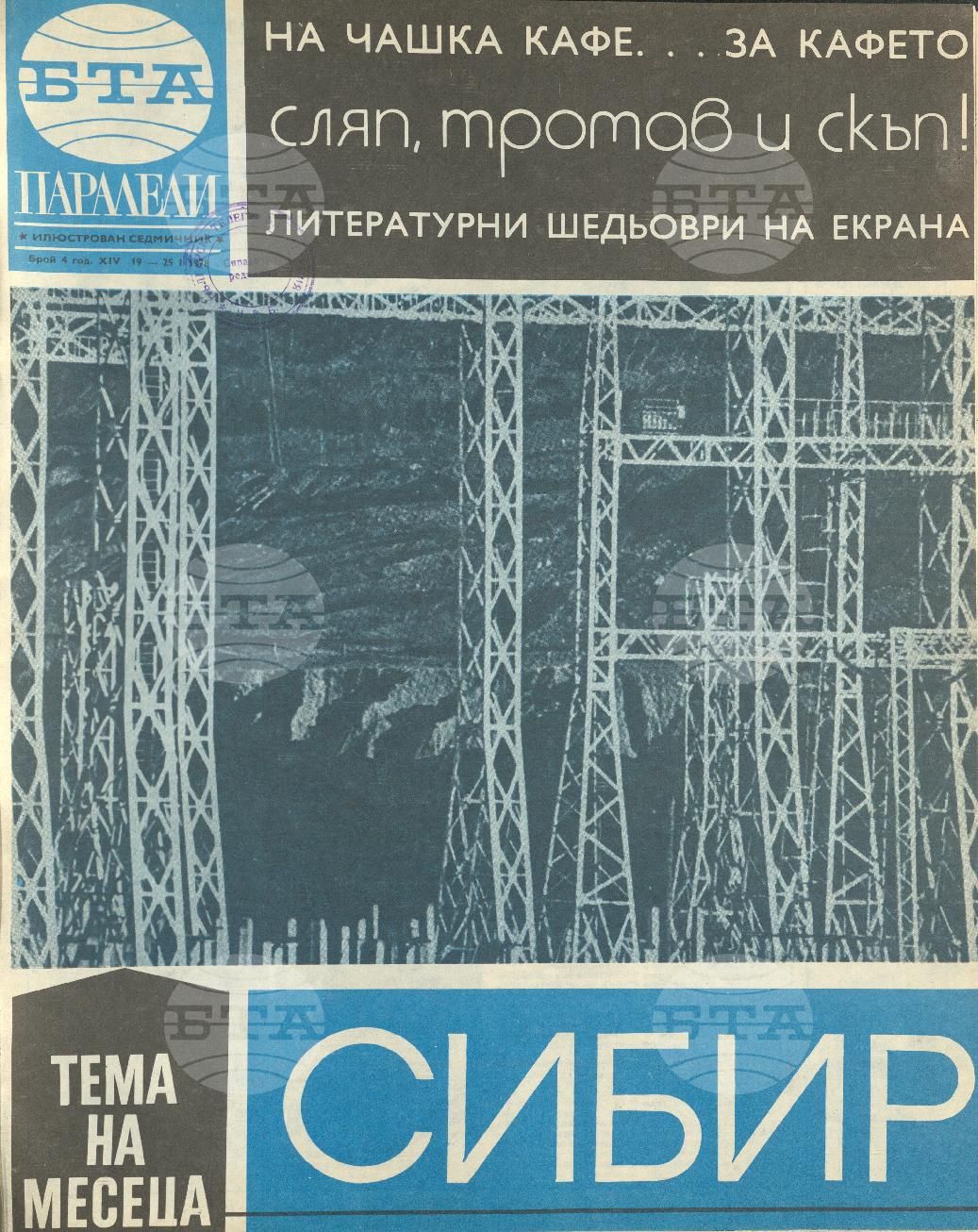 Паралели 1 - 52 брой 1978 година