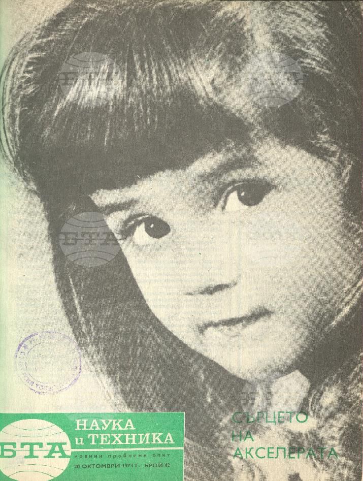 Наука и техника 1 - 52 брой 1974 година