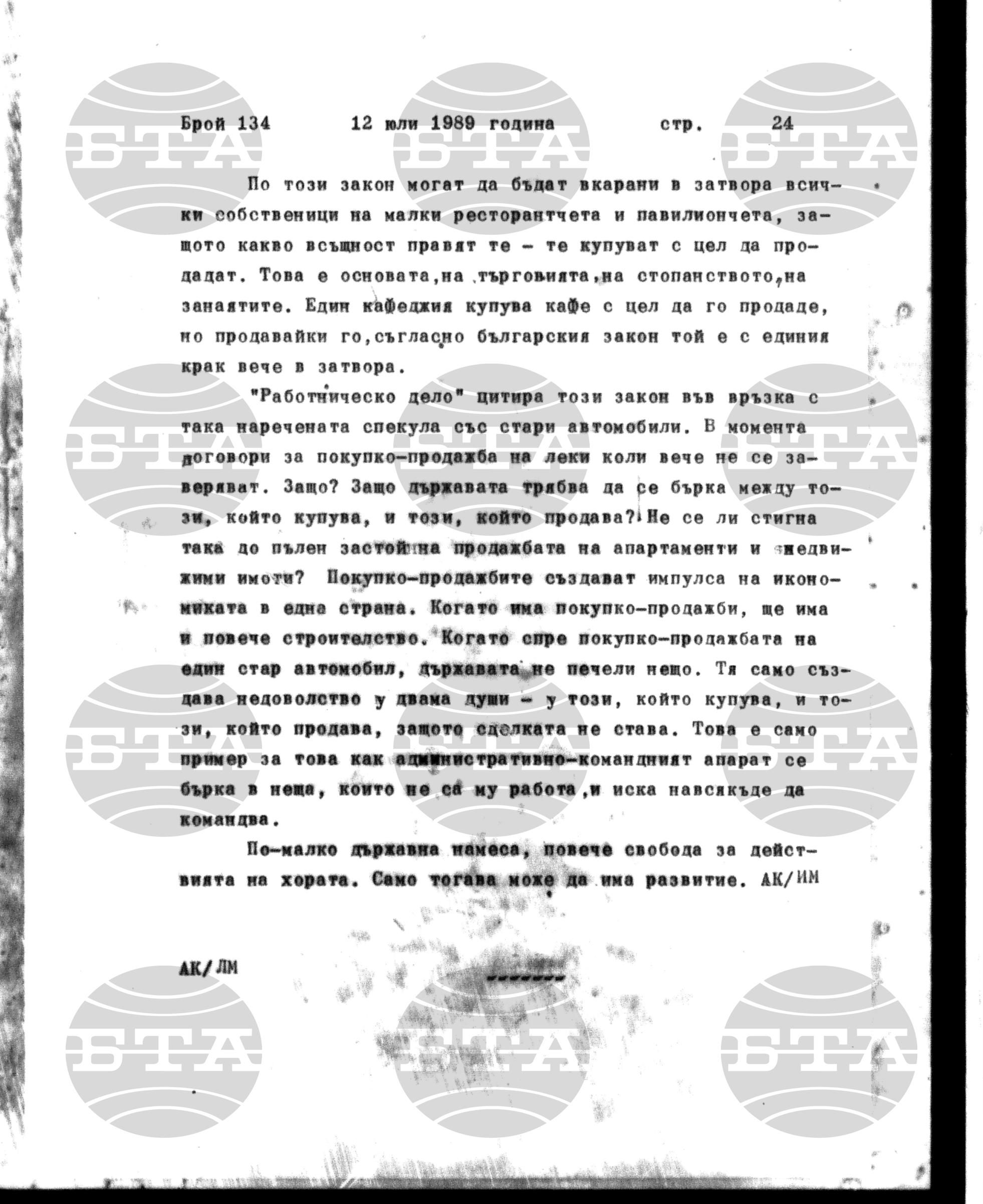 Институт за съвременни и социални теории 12 юли - 13 юли 1989