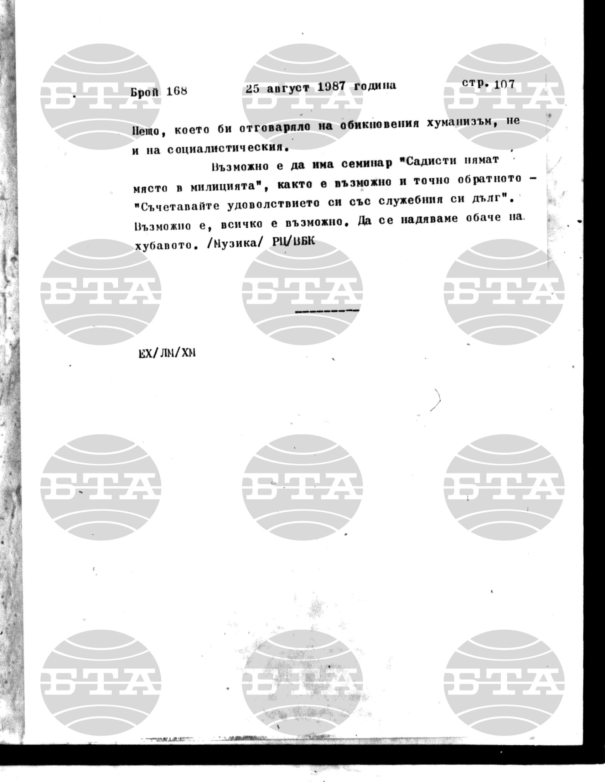 Институт за съвременни и социални теории 25 август - 26 август 1987