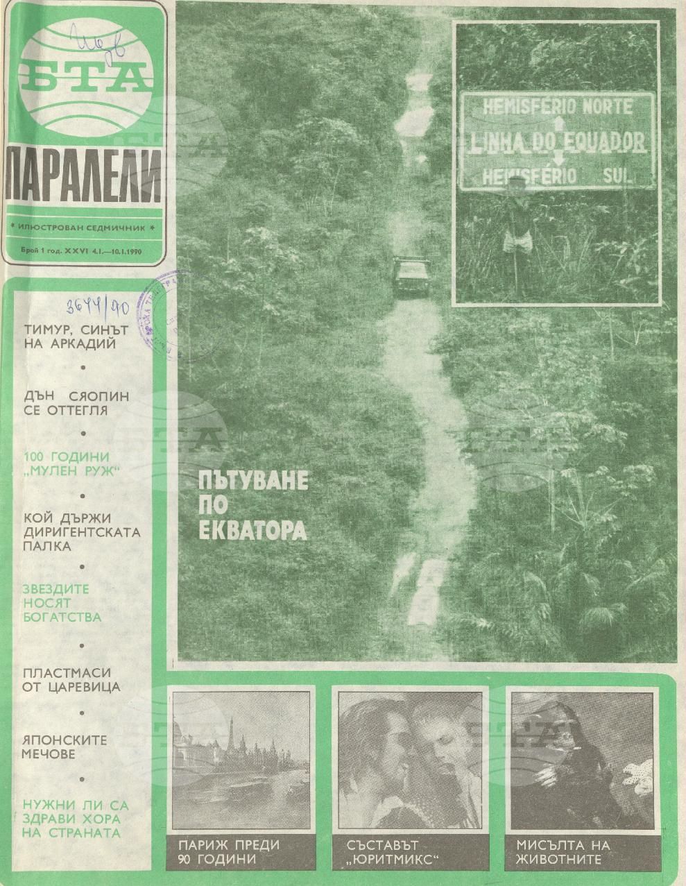 Паралели 1 - 52 брой 1989 година