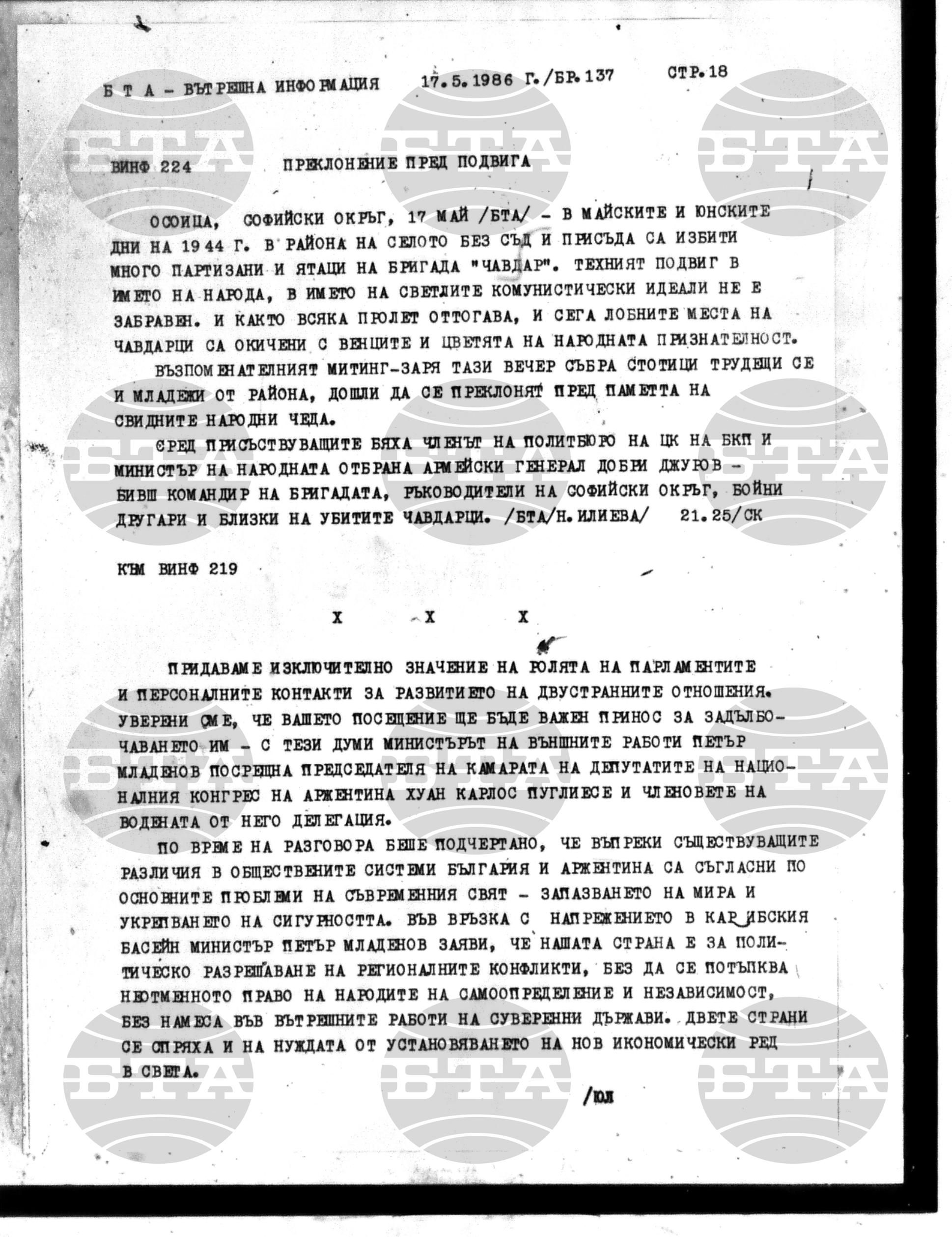 Вътрешна информация 17 май - 20 май 1986