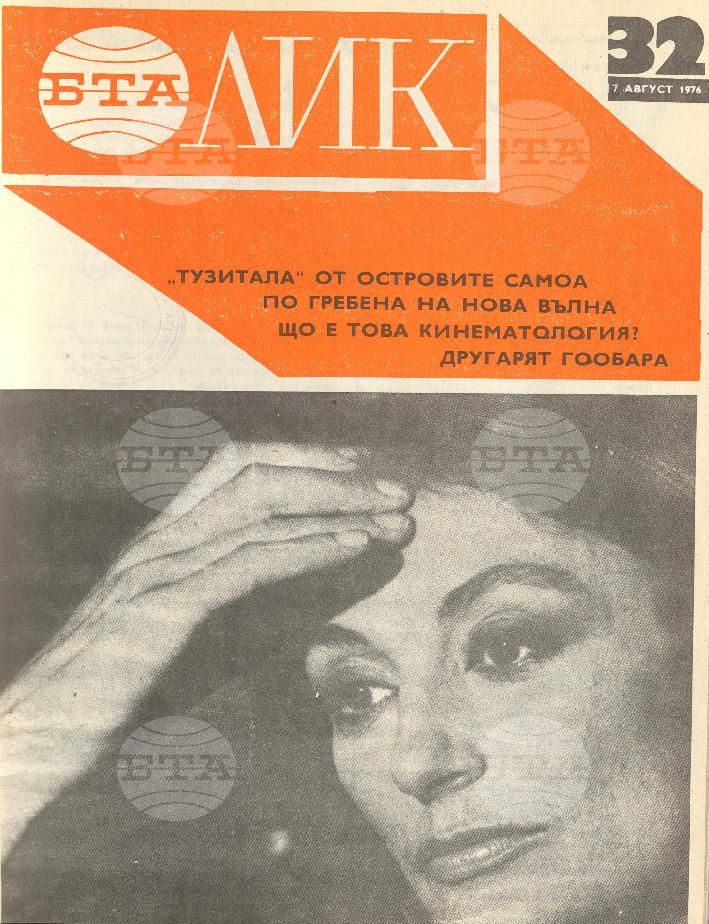 ЛИК 1 - 52 брой 1976 година