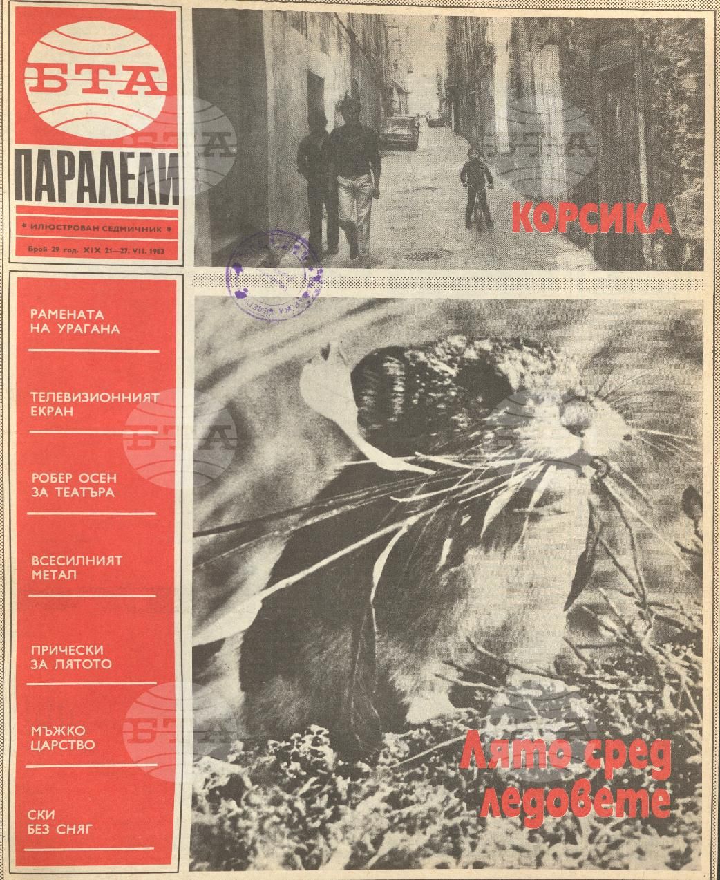 Паралели 1 - 52 брой 1983 година