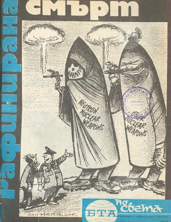 По света 1 - 52 брой 1977 година