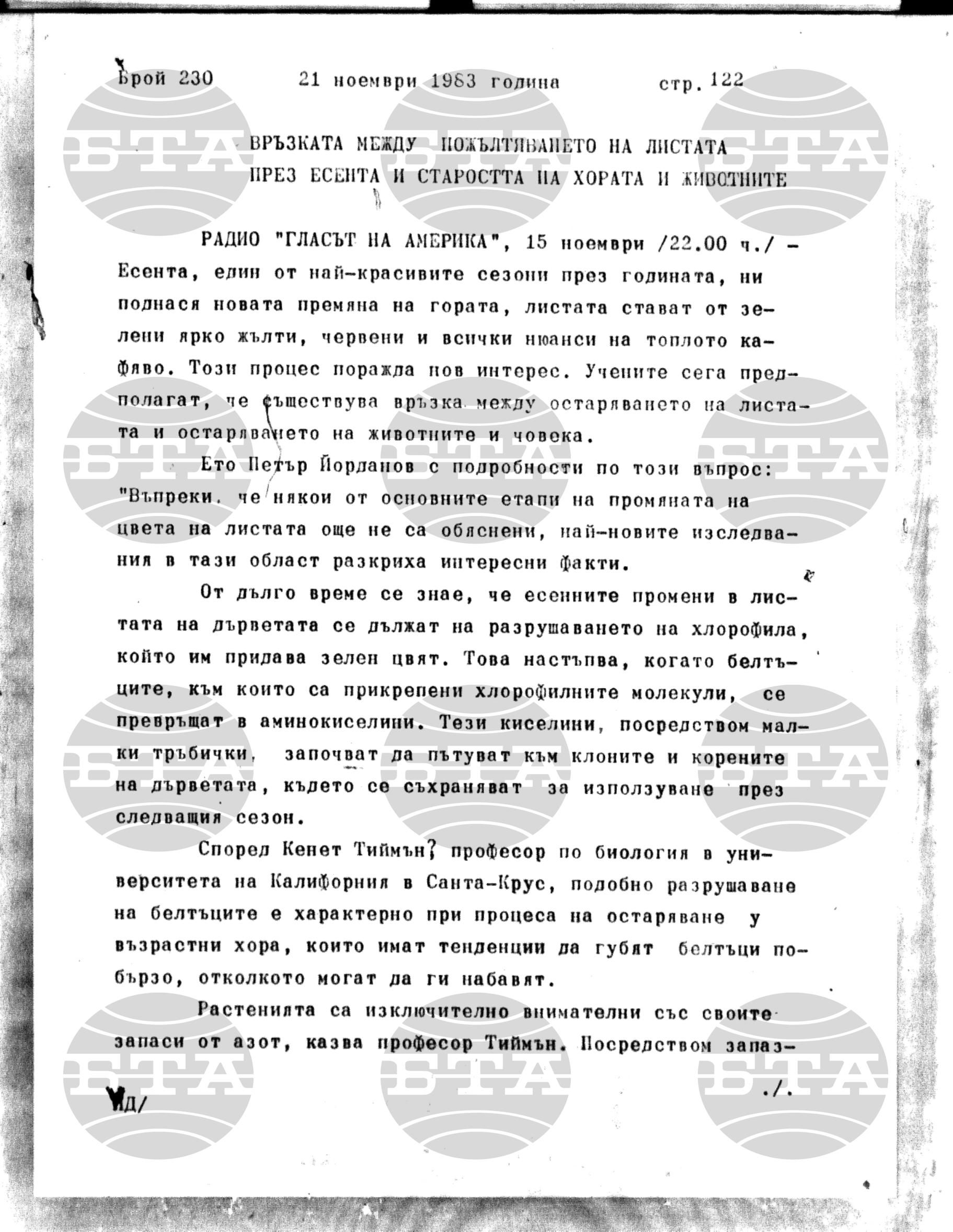 Институт за съвременни и социални теории 21 ноември - 22 ноември 1983