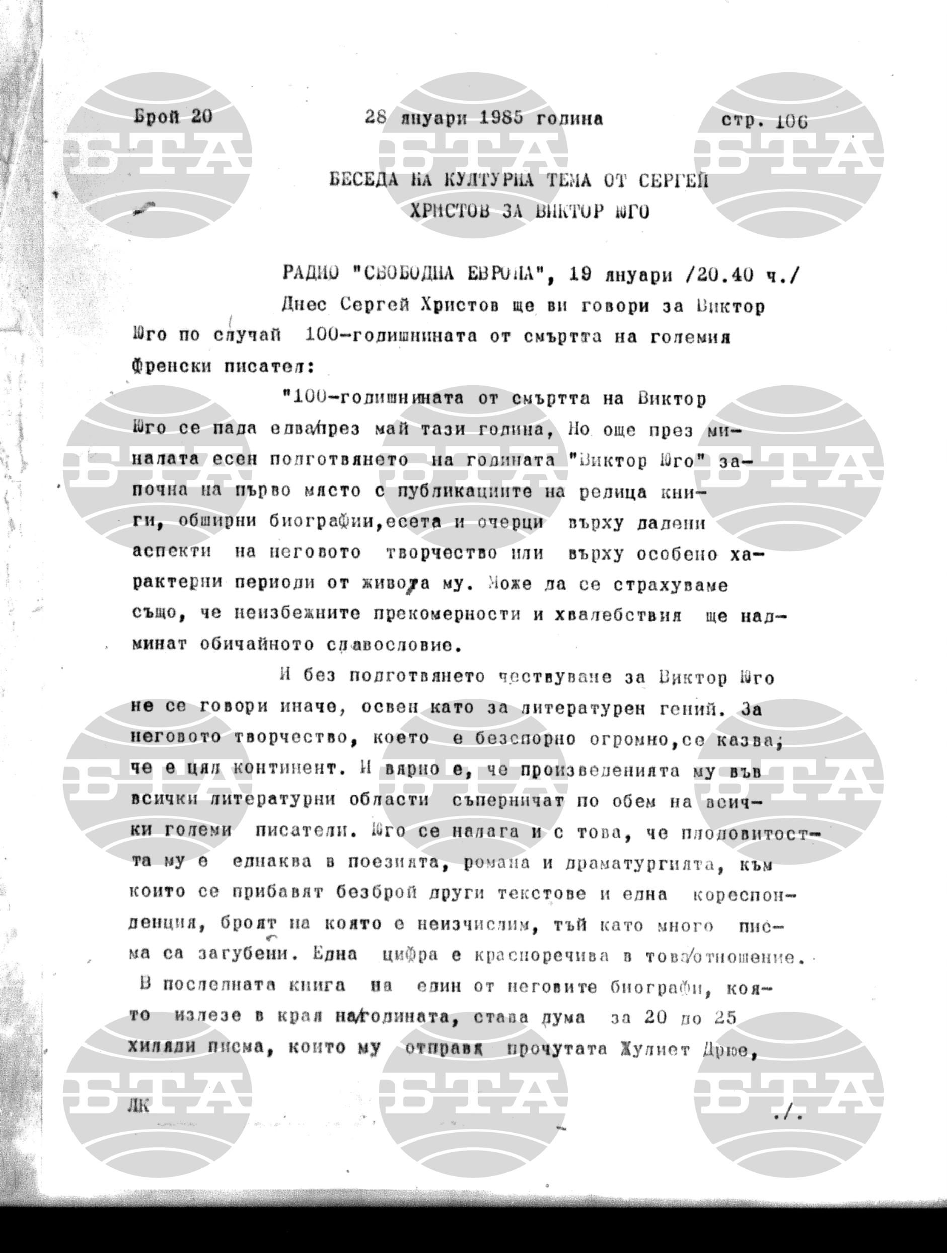Институт за съвременни и социални теории 28 януари - 29 януари 1985