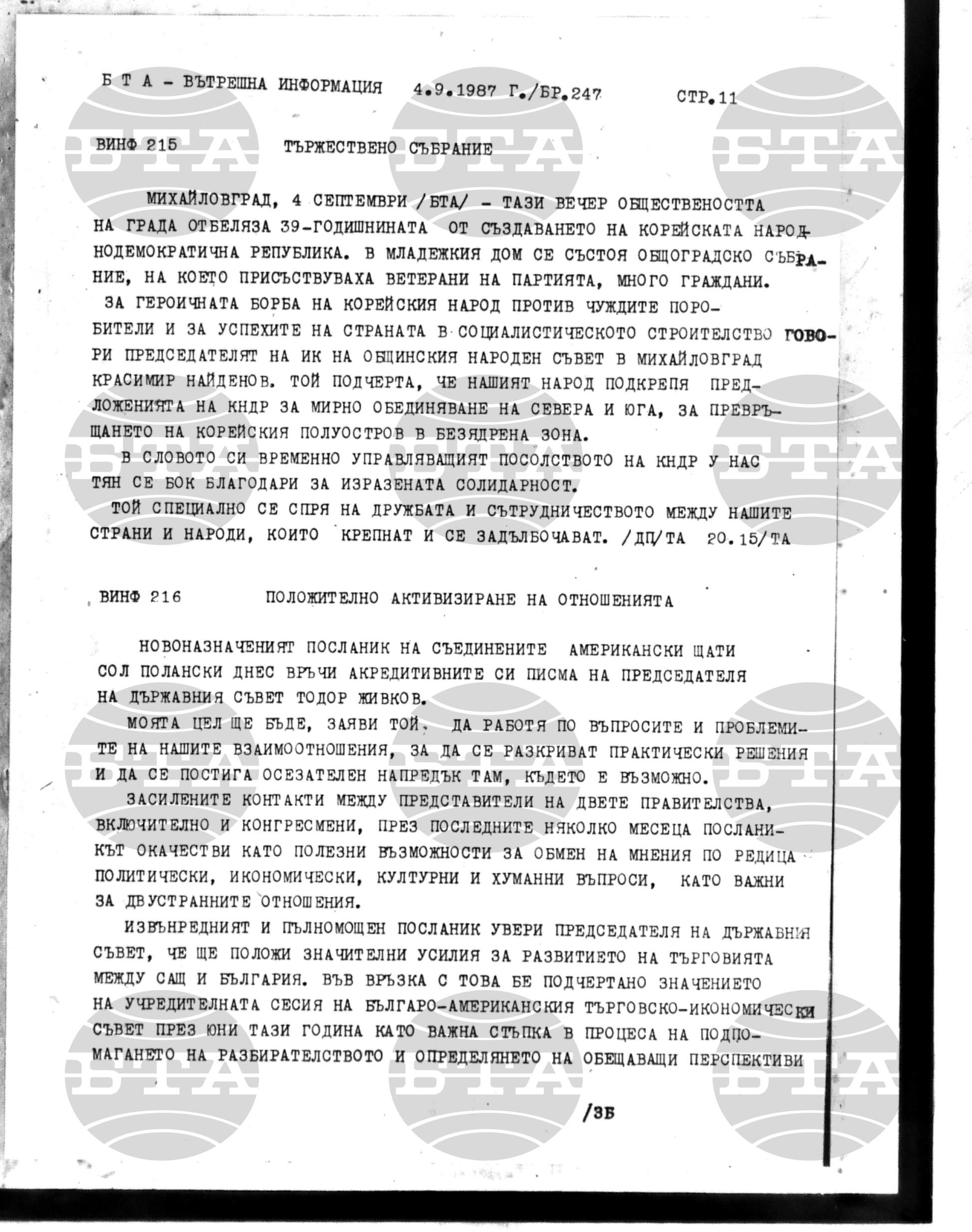 Вътрешна информация 4 септември - 10 септември 1987