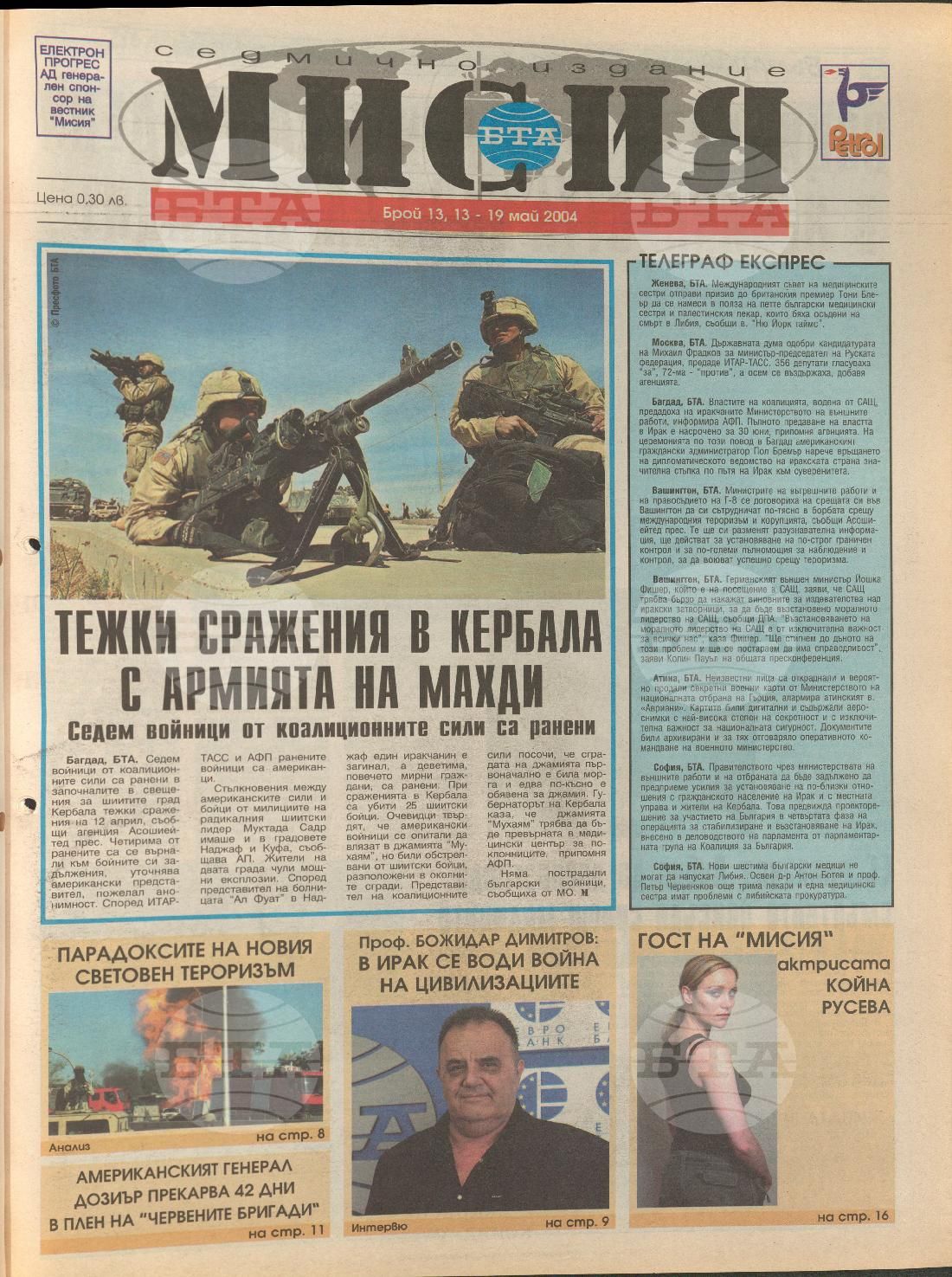 В мисия 1-45 брой 2004 година