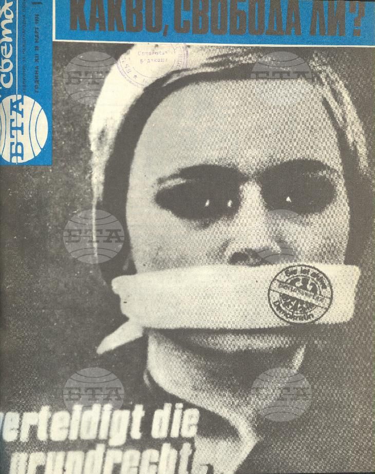 По света 1 - 52 брой 1976 година