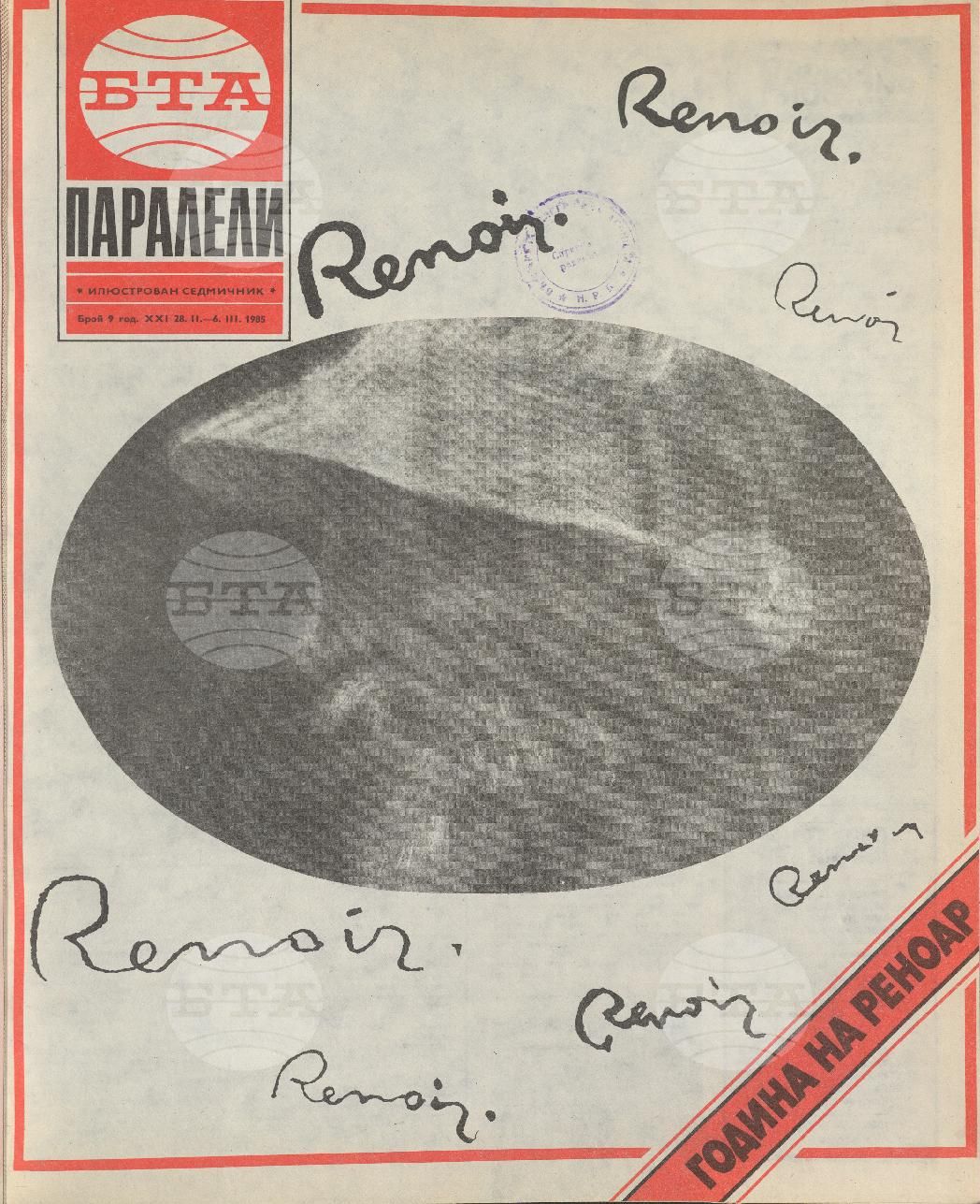 Паралели 1 - 52 брой 1985 година