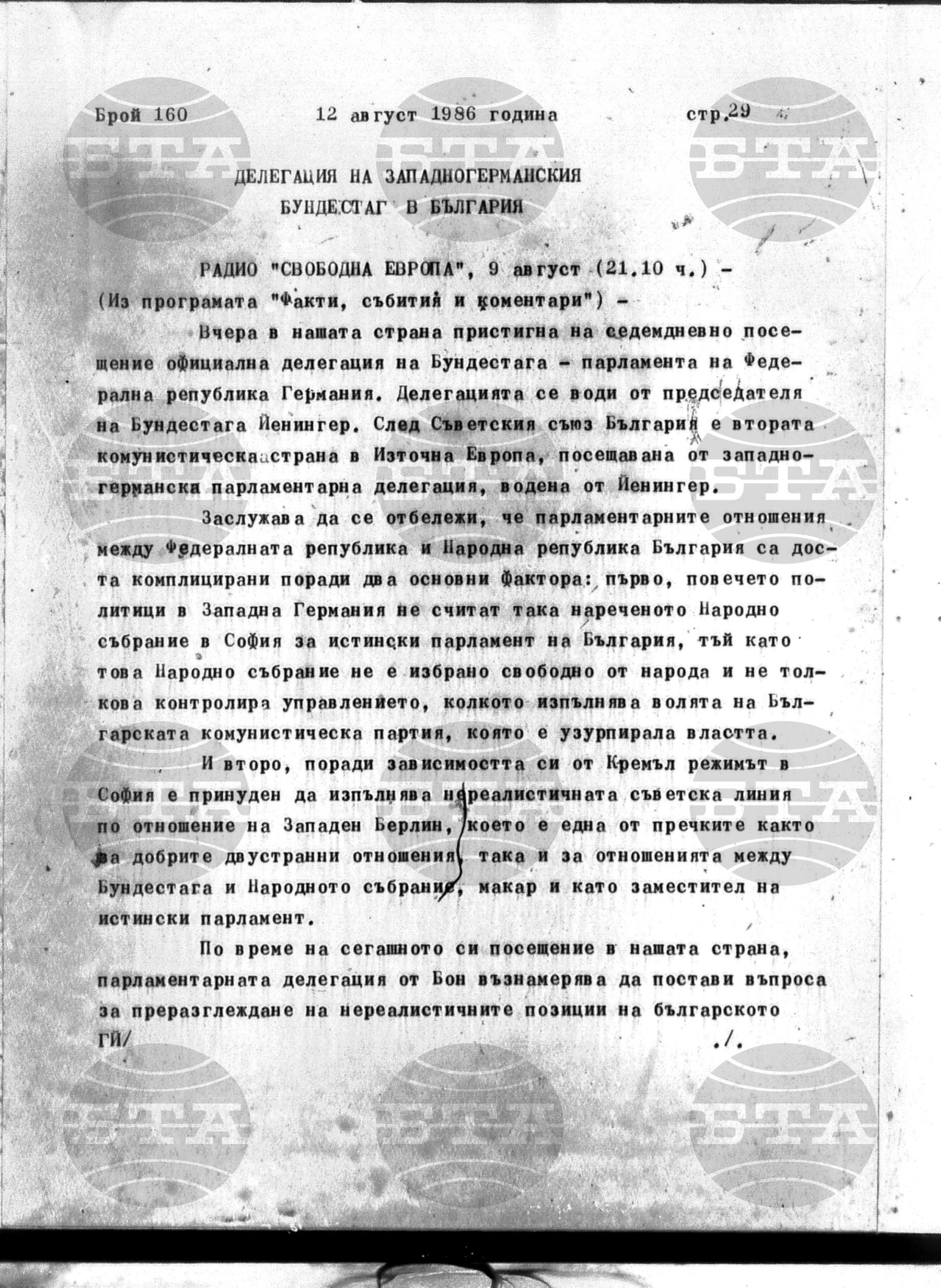 Институт за съвременни и социални теории 12 август - 13 август 1986