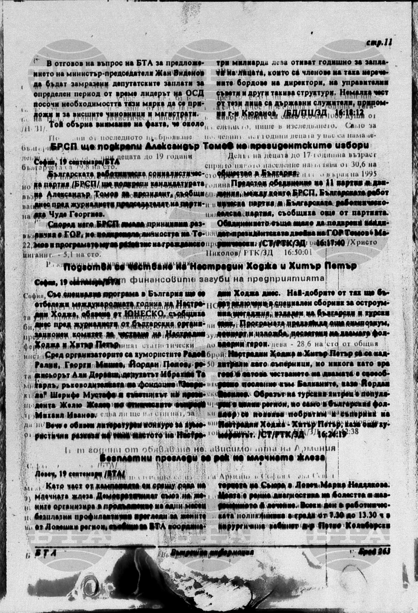 Вътрешна информация 19 септември - 25 септември 1996