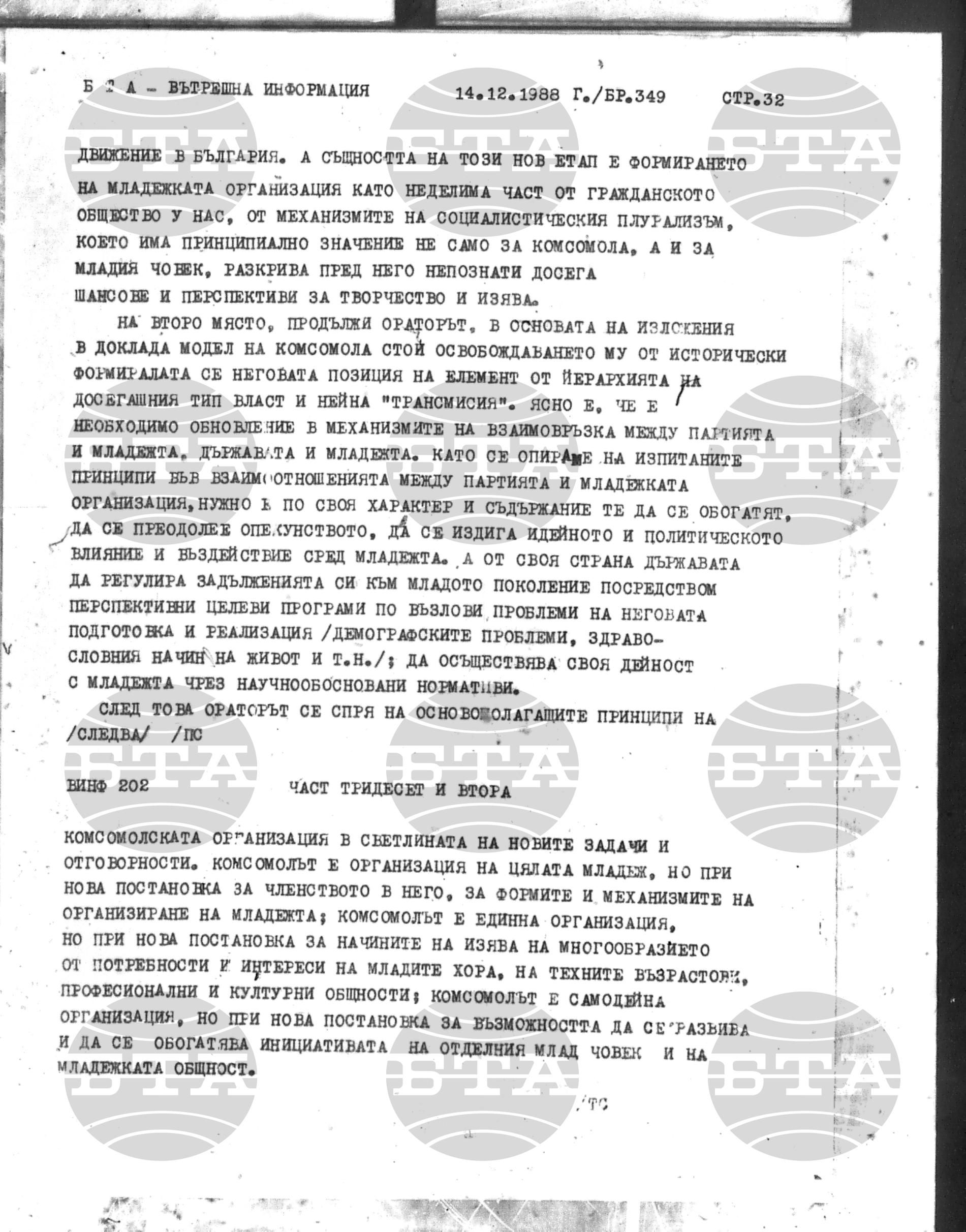 Вътрешна информация 14 декември - 16 декември 1988
