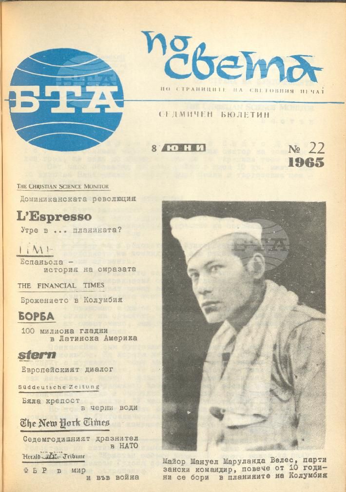 По света 1 - 52 брой 1965 година