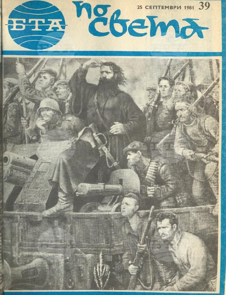 По света 1 - 52 брой 1981 година