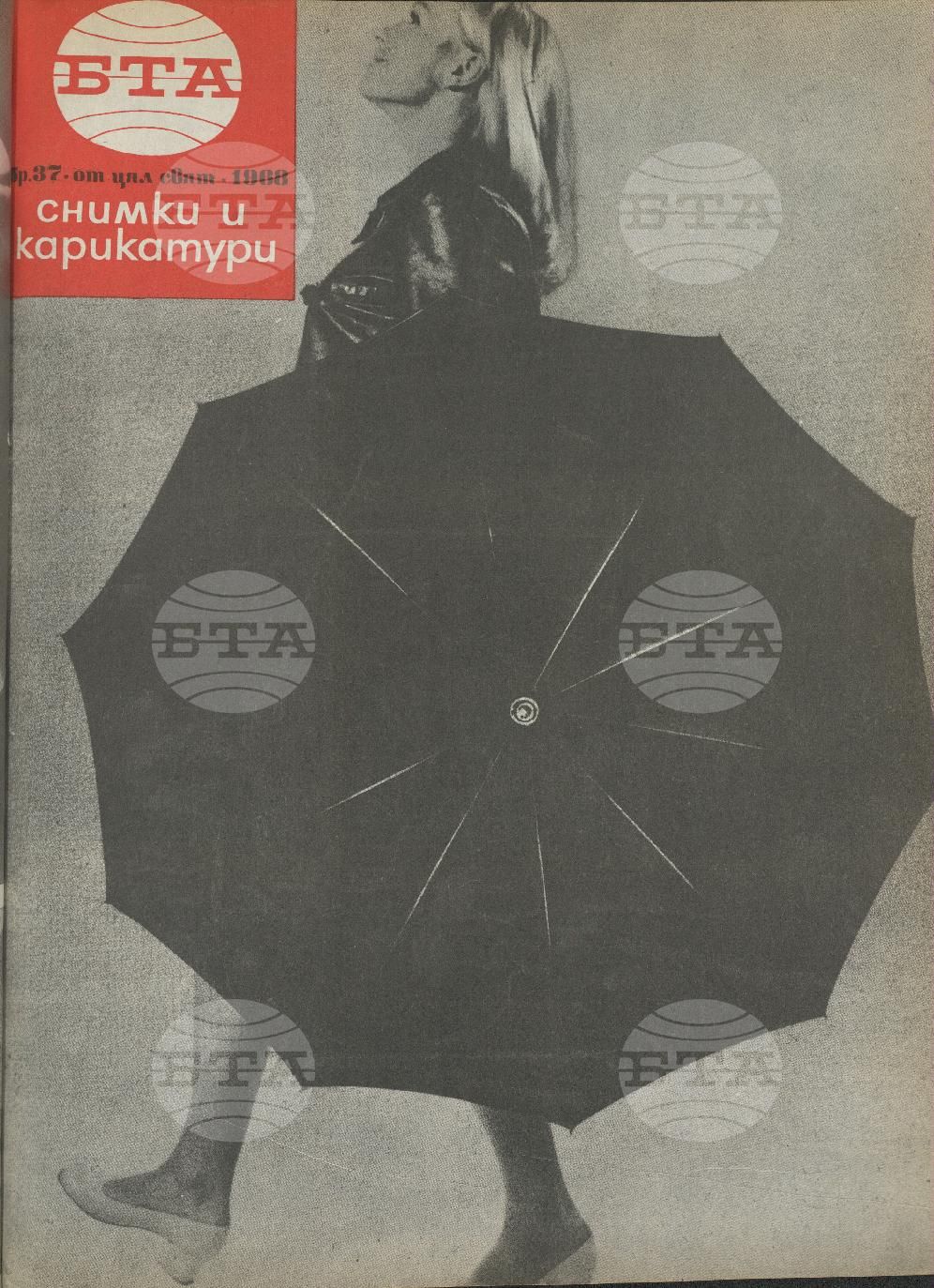Светът в снимки и карикатури 1-52 брой 1968 година